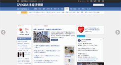 Desktop Screenshot of biwako-otsu.keizai.biz