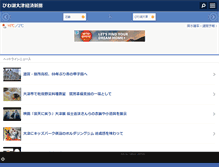 Tablet Screenshot of biwako-otsu.keizai.biz