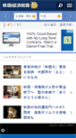 Mobile Screenshot of akita.keizai.biz